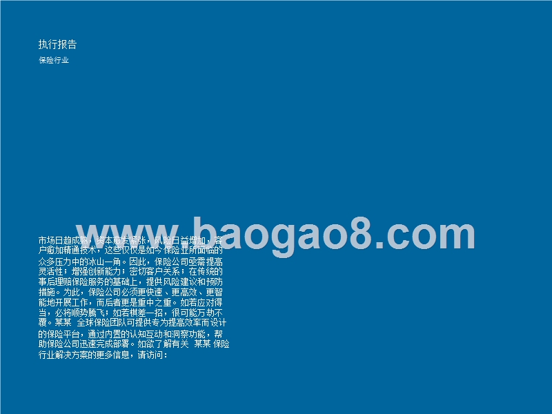 2018年保险科技公司和全球保险行业研究报告.pptx_第2页