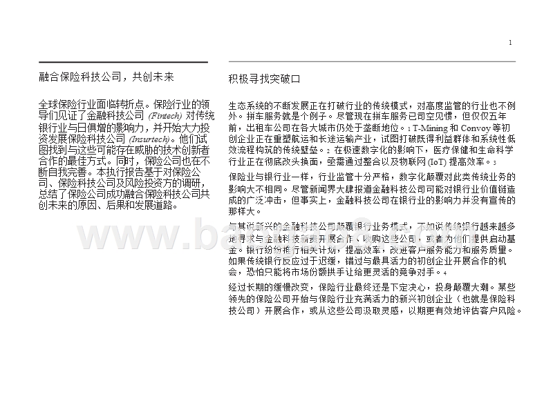 2018年保险科技公司和全球保险行业研究报告.pptx_第3页