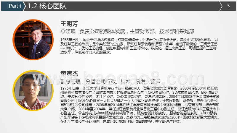 基于O2O模式的个性服装大众化定制平台商业计划书.pptx_第5页