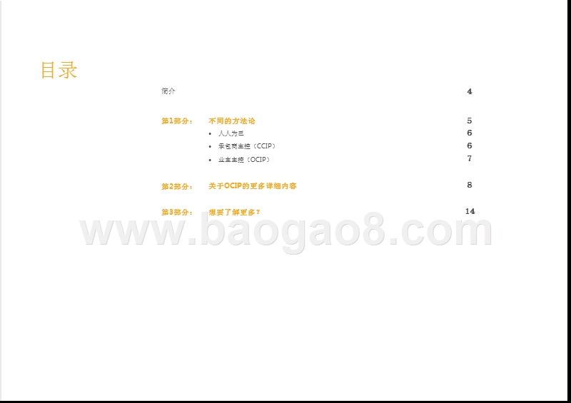 保险行业+建工项目分析报告.pptx_第2页