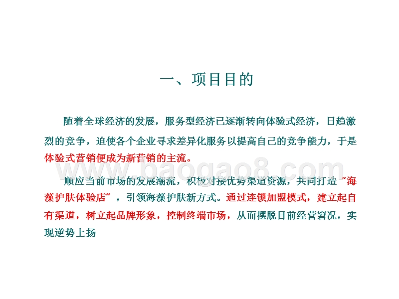 海洋生活家商业计划书.pptx_第4页