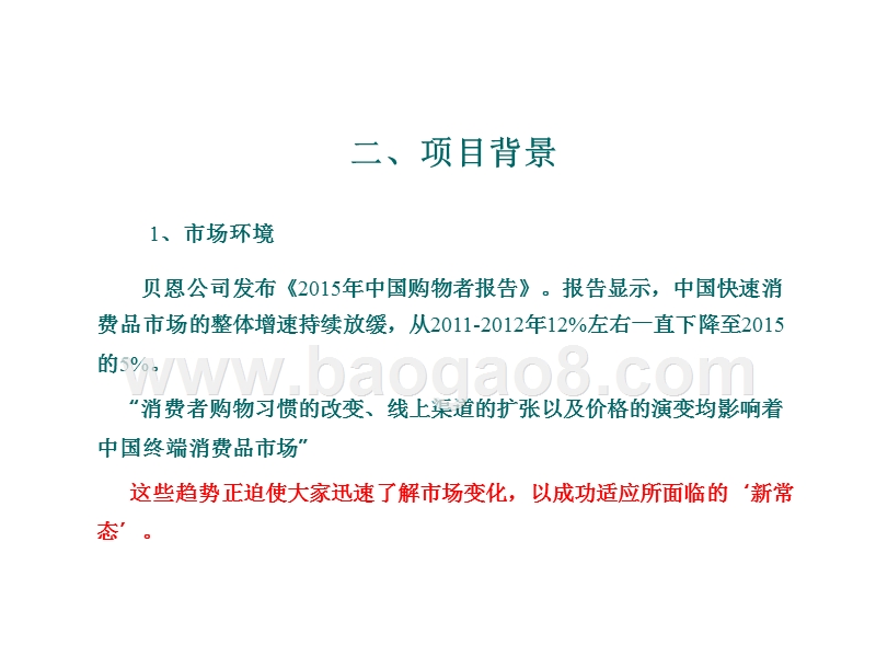 海洋生活家商业计划书.pptx_第5页