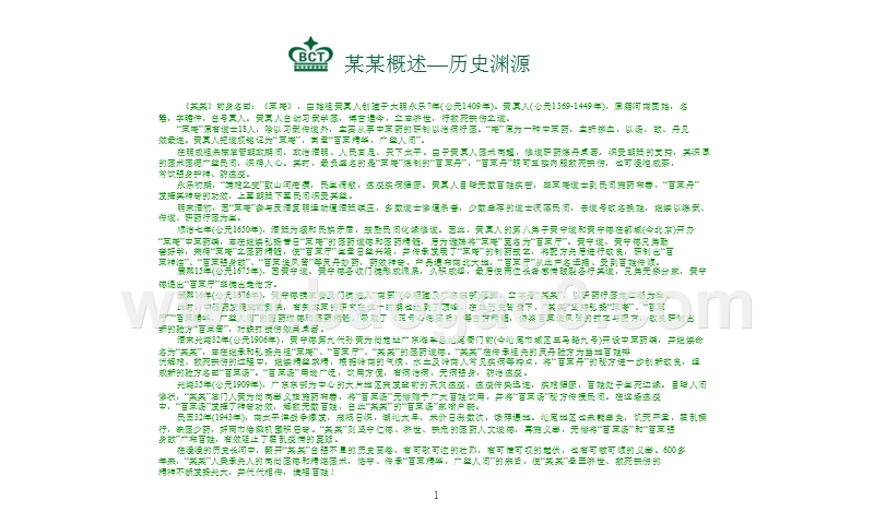 某某医药公司大健康产业体系商业计划书.pptx_第3页