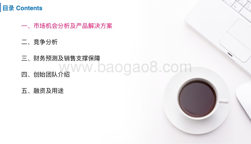 智能无线充电项目商业计划书.pdf_第2页