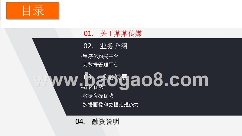 互联网+大数据+传媒项目商业计划书.pptx_第2页