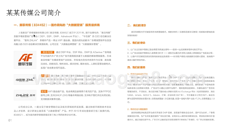 互联网+大数据+传媒项目商业计划书.pptx_第3页