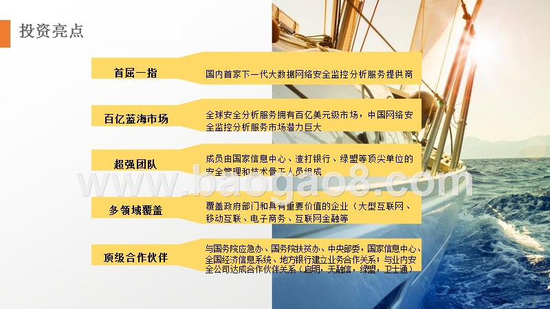 大数据网络安全监测分析平台商业计划书.pptx_第2页