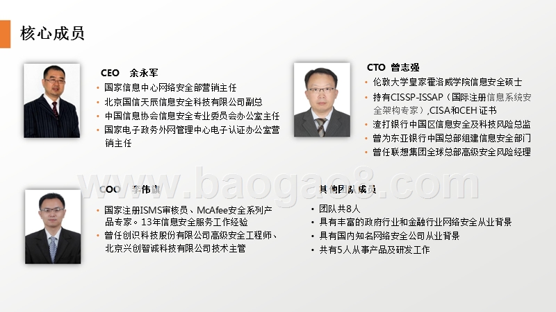 大数据网络安全监测分析平台商业计划书.pptx_第4页