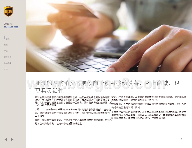 2018网购消费者行为调查亚洲地区调研精要.pptx_第2页