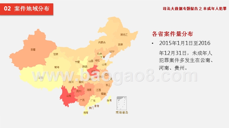 司法大数据未成年人犯罪分析报告.pptx_第5页