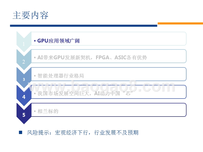 2018年国产芯片趋势洞察报告.pptx_第2页