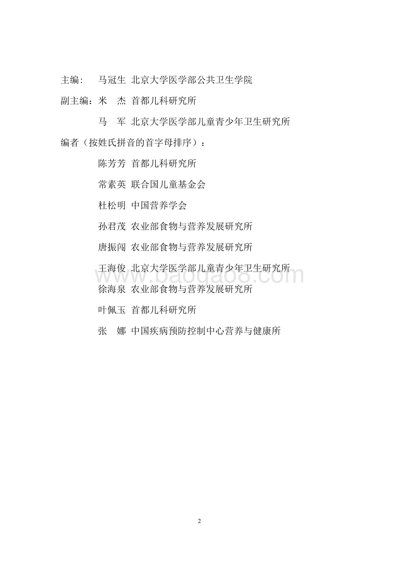 中国儿童肥胖研究报告.pdf_第2页