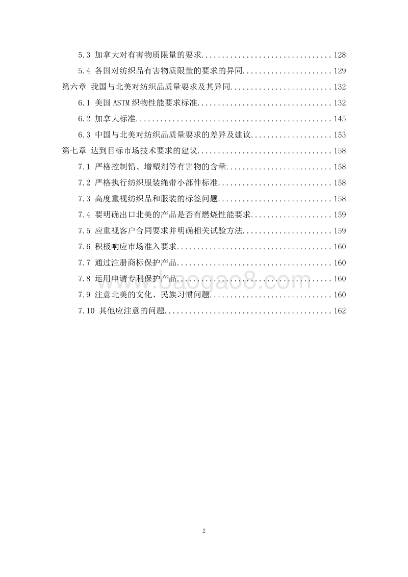 2015版出口北美纺织品和服装商品技术指南.pdf_第3页
