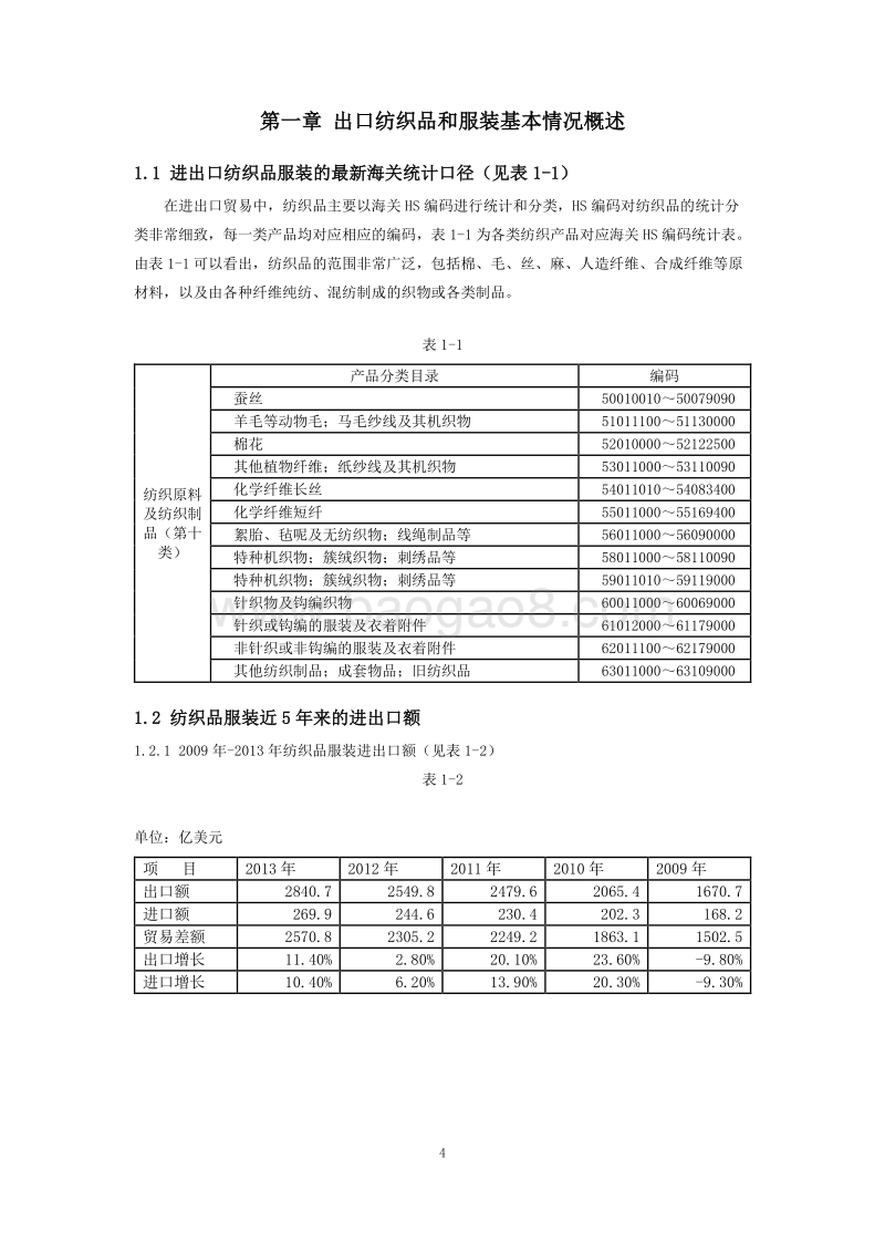 2015版出口北美纺织品和服装商品技术指南.pdf_第5页