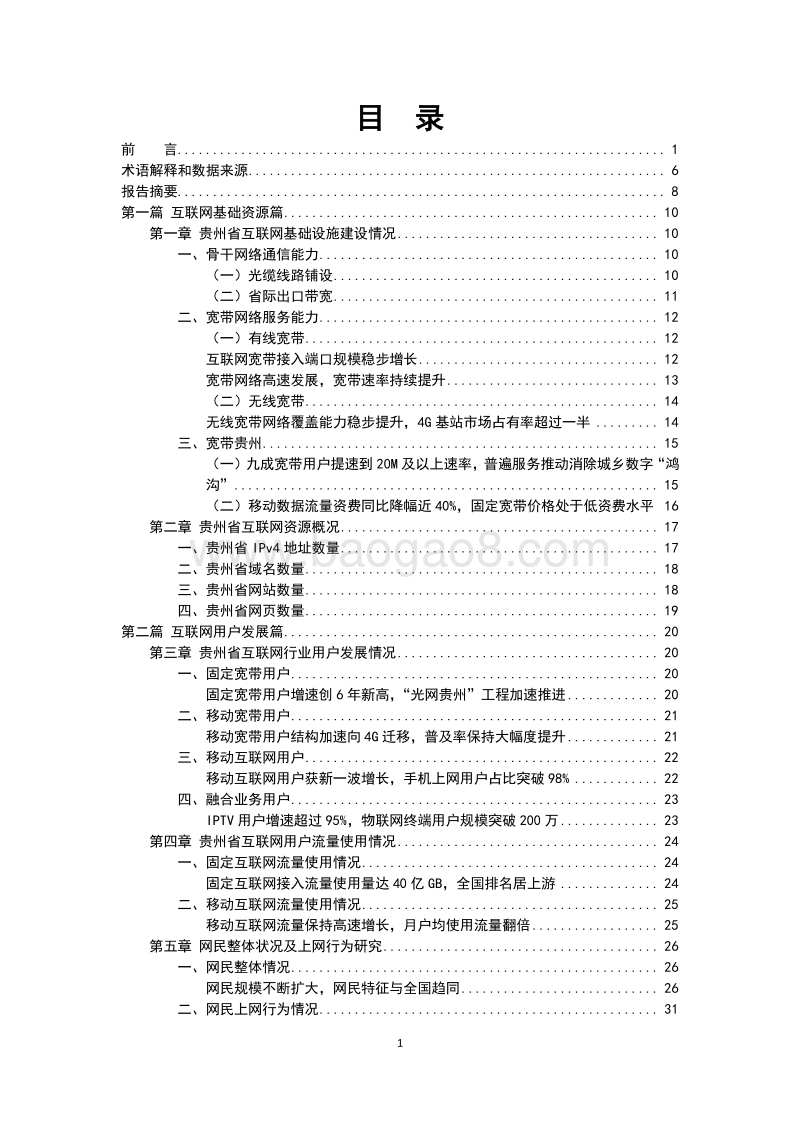 2017-2018年贵州省互联网发展报告.pdf_第3页