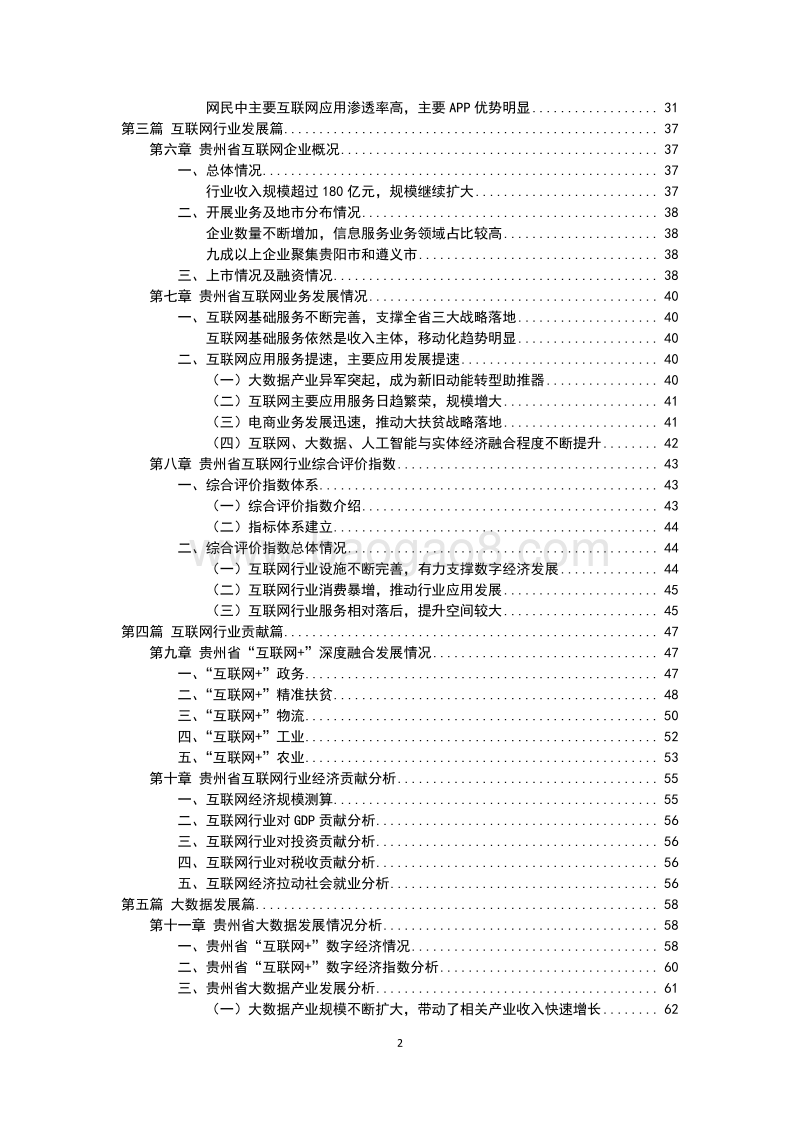 2017-2018年贵州省互联网发展报告.pdf_第4页