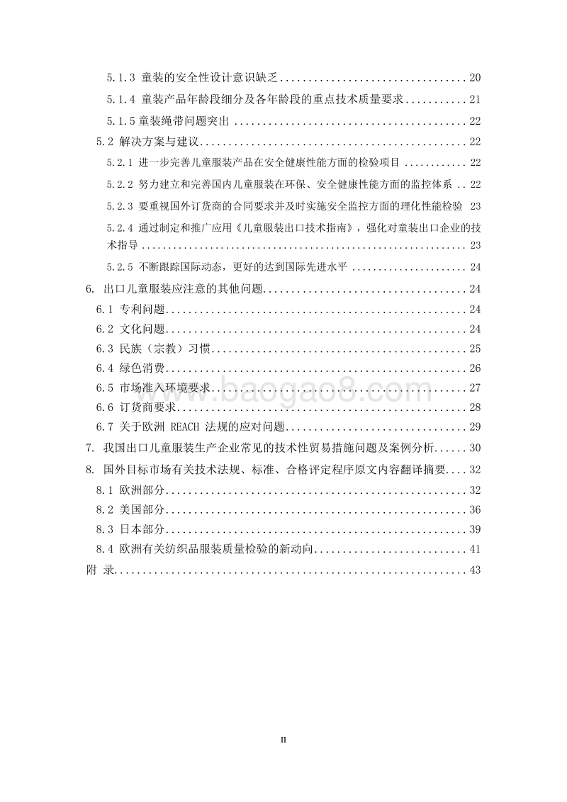 2017版出口儿童服装技术指南.pdf_第4页
