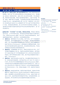 2018新三板儿童“六一”消费专题报告.pdf