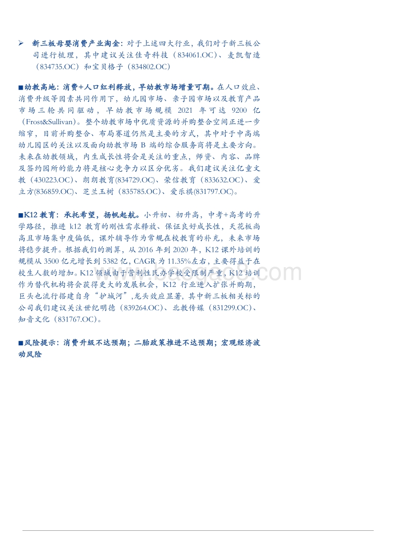 2018新三板儿童“六一”消费专题报告.pdf_第2页