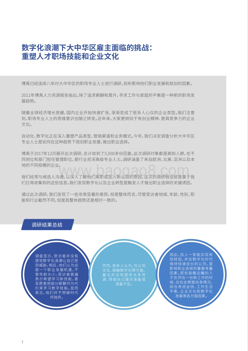 2018人力资本洞察报告.pdf_第3页