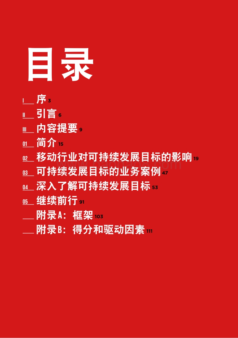 2017-2018移动行业影响力研究报告.pdf_第2页