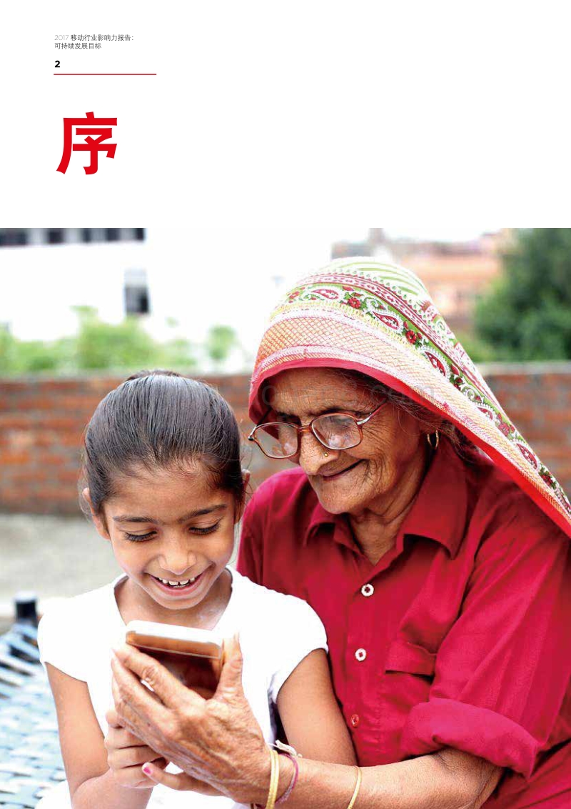 2017-2018移动行业影响力研究报告.pdf_第3页