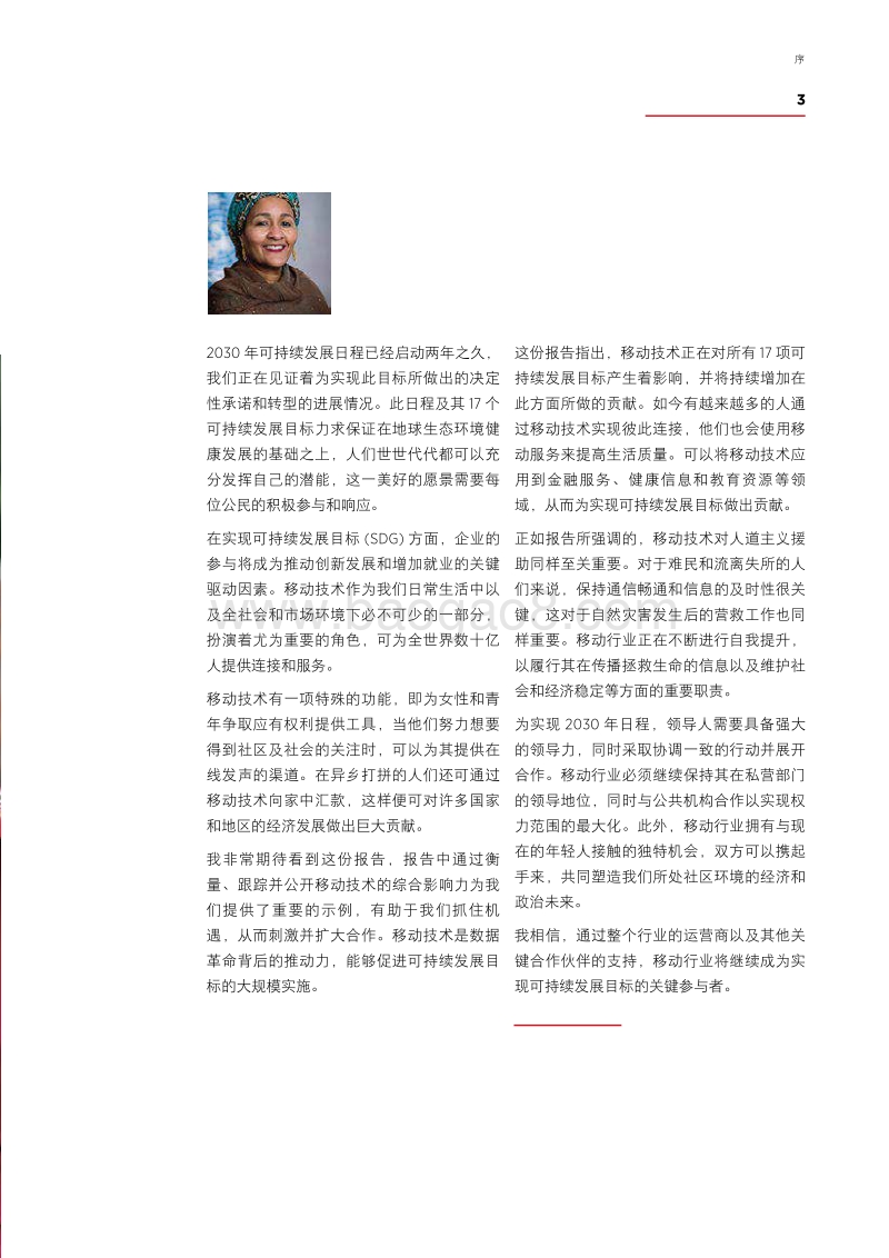 2017-2018移动行业影响力研究报告.pdf_第4页