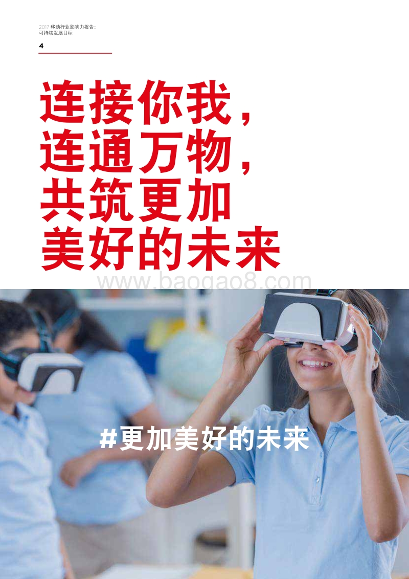 2017-2018移动行业影响力研究报告.pdf_第5页