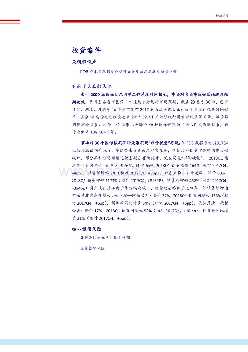 2017医保目录落地情况跟踪系列报告.pdf_第2页