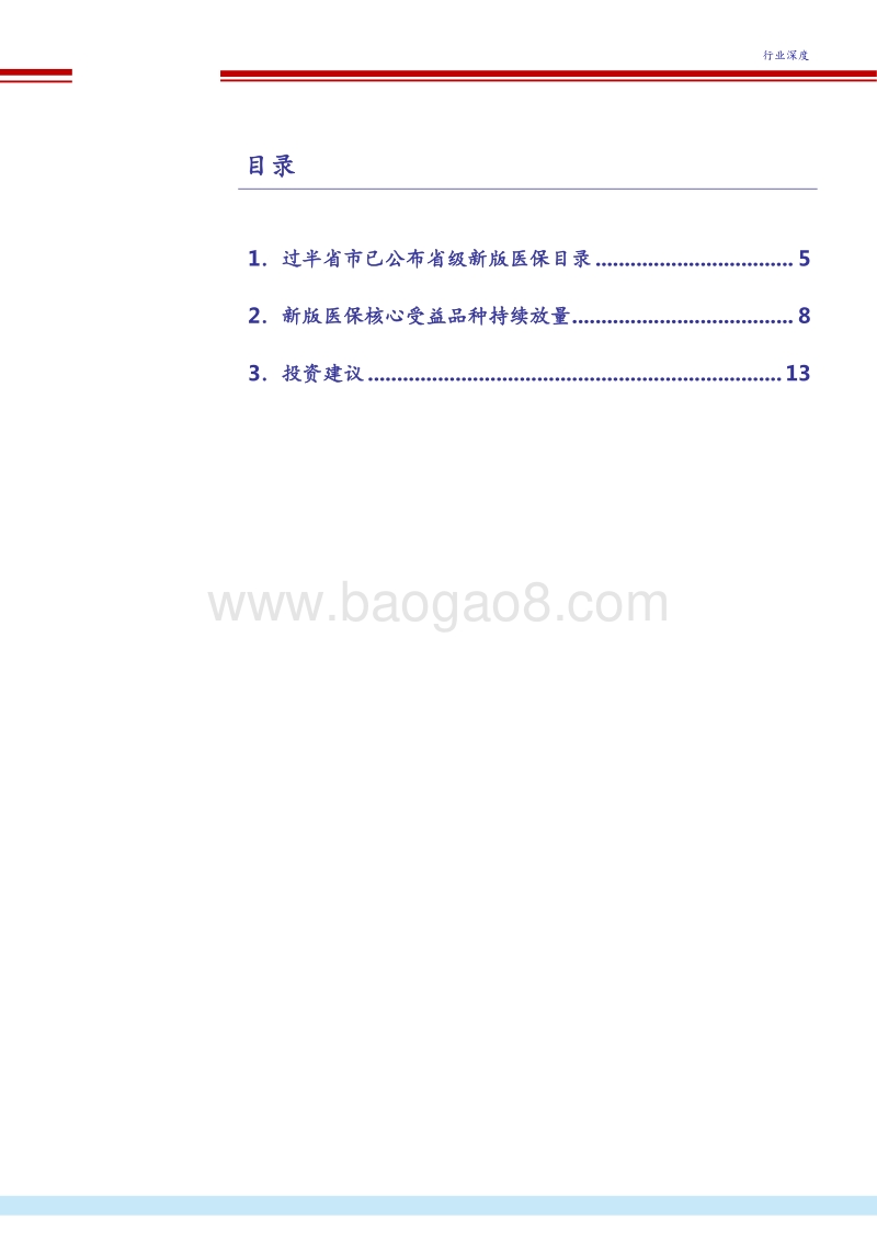 2017医保目录落地情况跟踪系列报告.pdf_第3页
