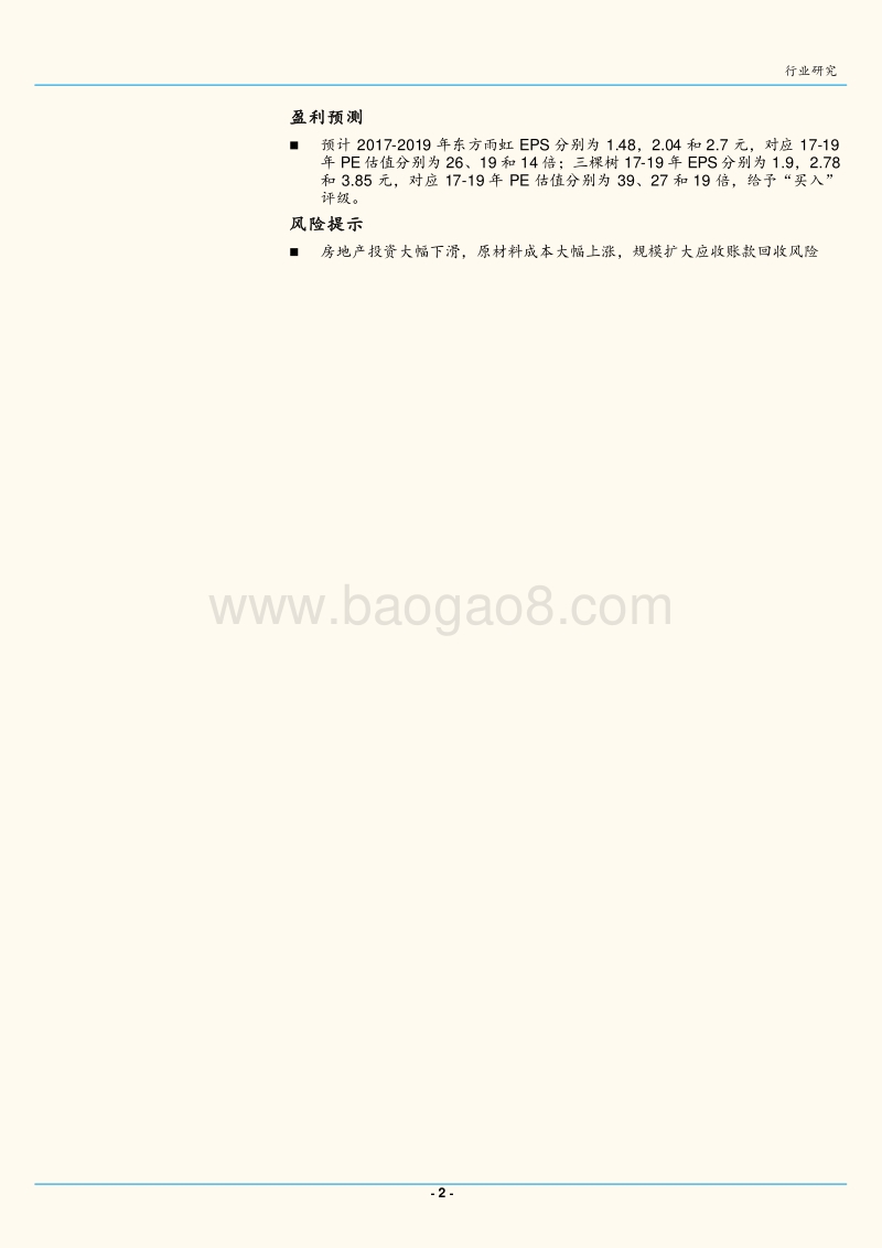 2017-2018建筑涂料行业分析报告.pdf_第2页