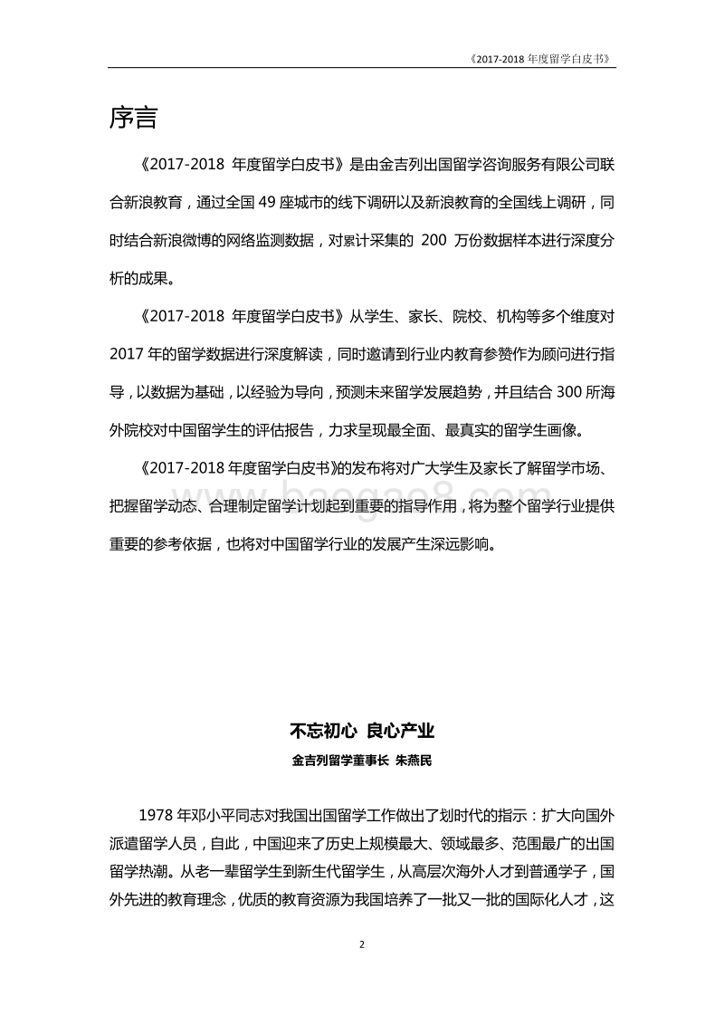 2017-2018年度留学白皮书.pdf_第2页
