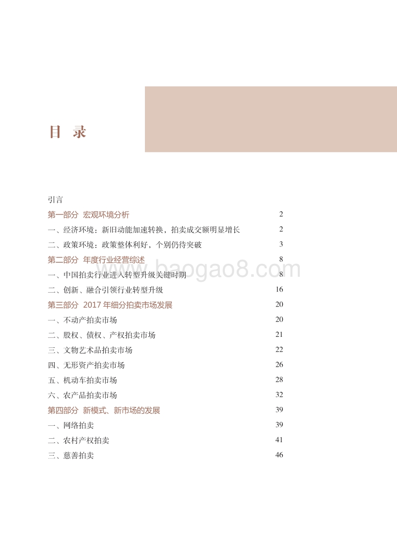 2017中国拍卖行业发展报告.pdf_第2页