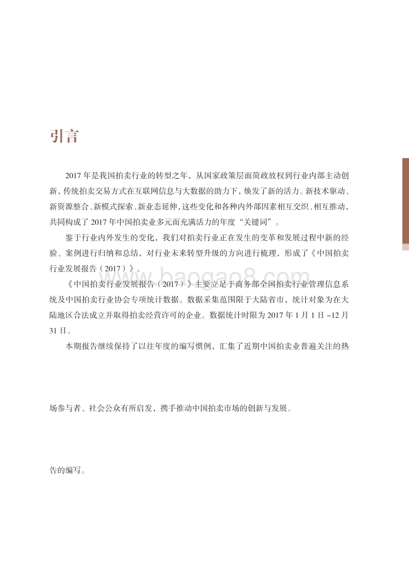 2017中国拍卖行业发展报告.pdf_第4页