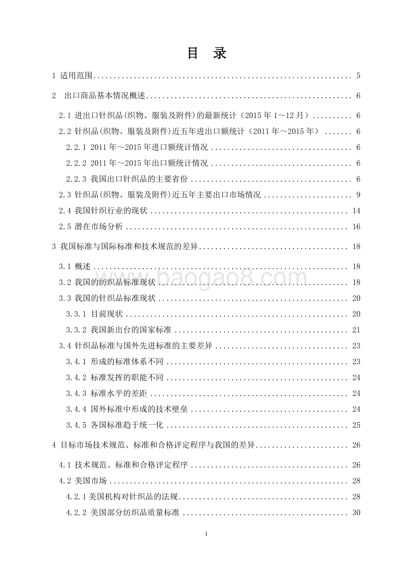 2017版出口针织品技术指南.pdf_第2页
