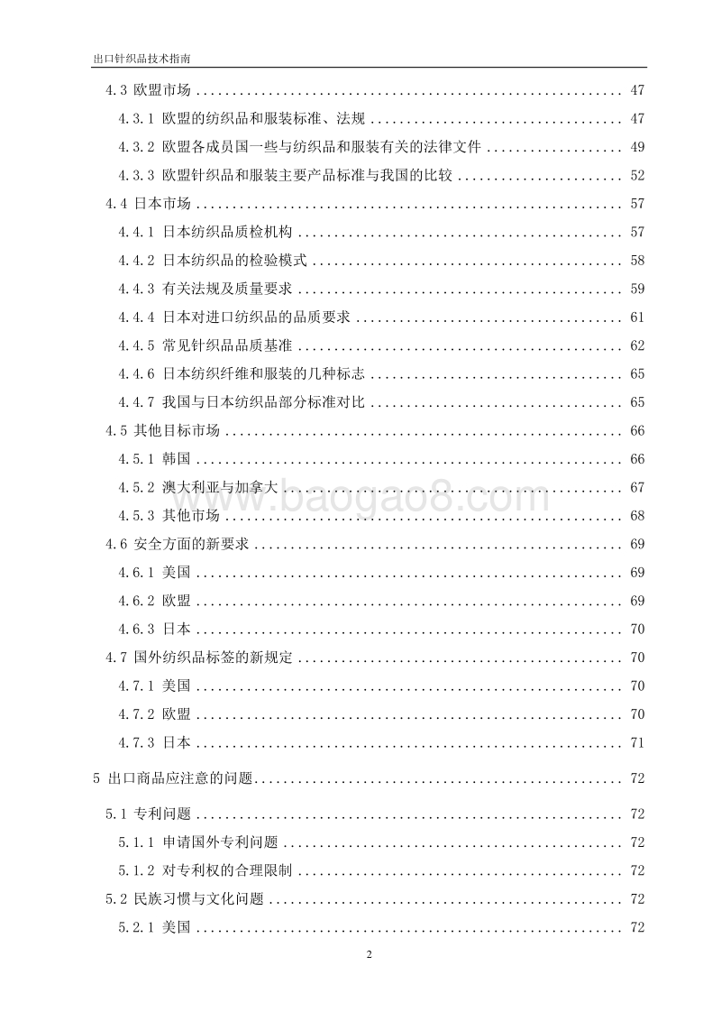2017版出口针织品技术指南.pdf_第3页