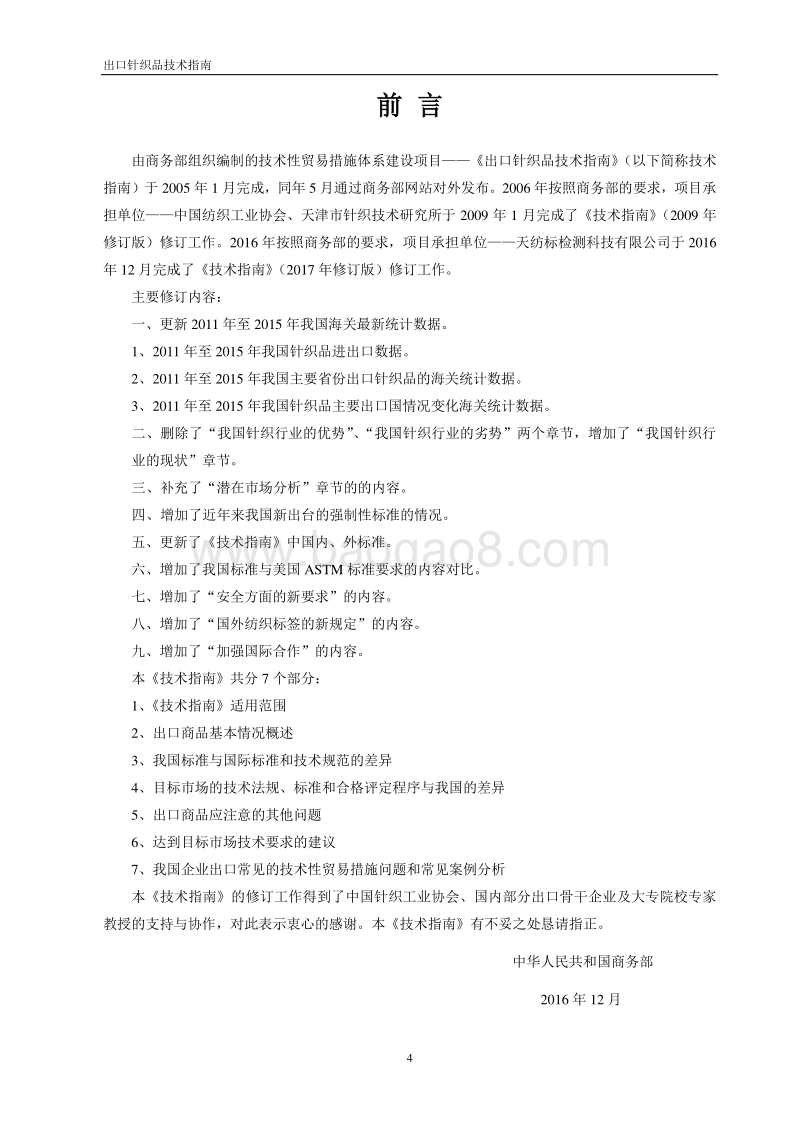 2017版出口针织品技术指南.pdf_第5页