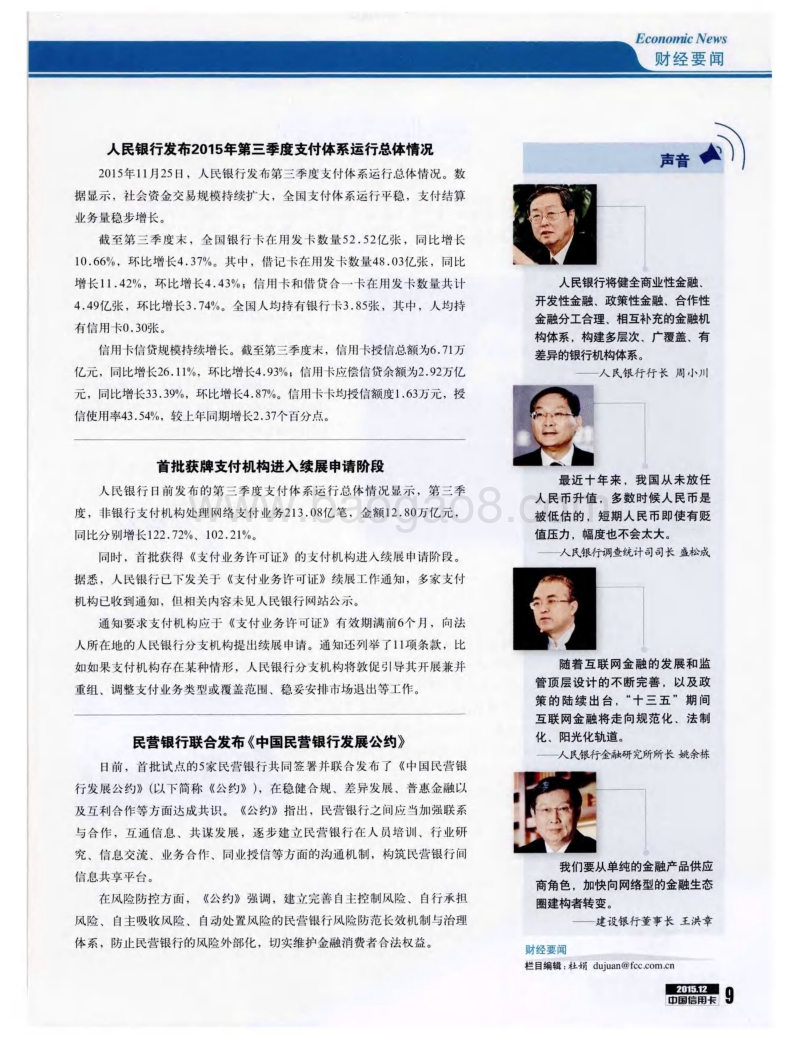 民营银行联合发布《中国民营银行发展公约》.pdf_第1页