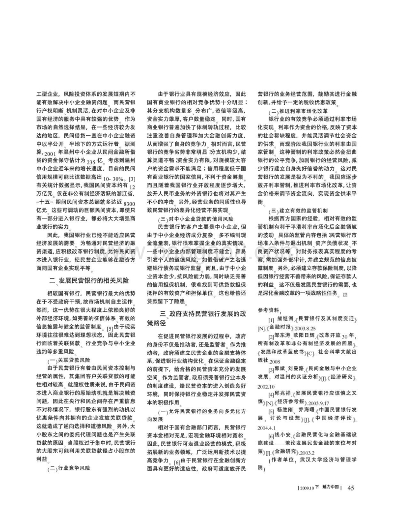 我国发展民营银行的必要性和可行性分析.pdf_第2页