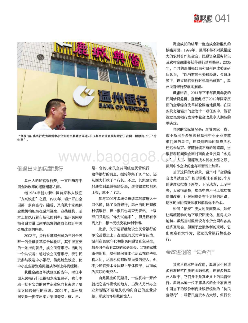 温州首家民营银行诞生记.pdf_第2页