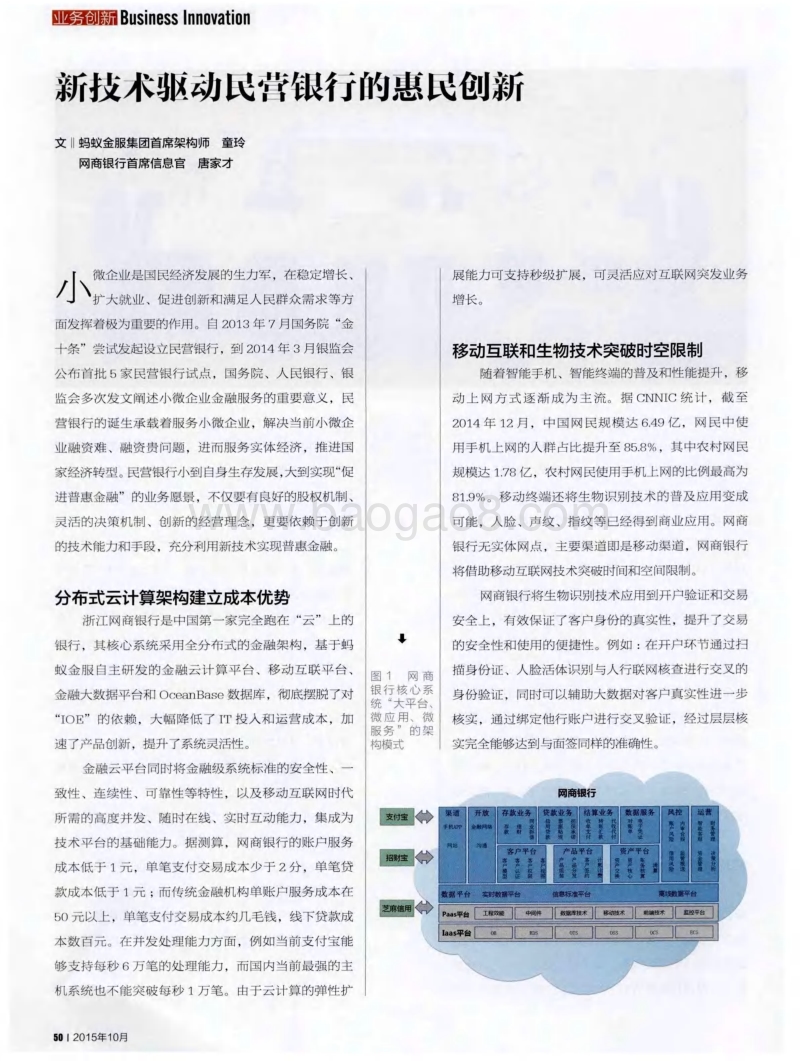 新技术驱动民营银行的惠民创新.pdf_第1页