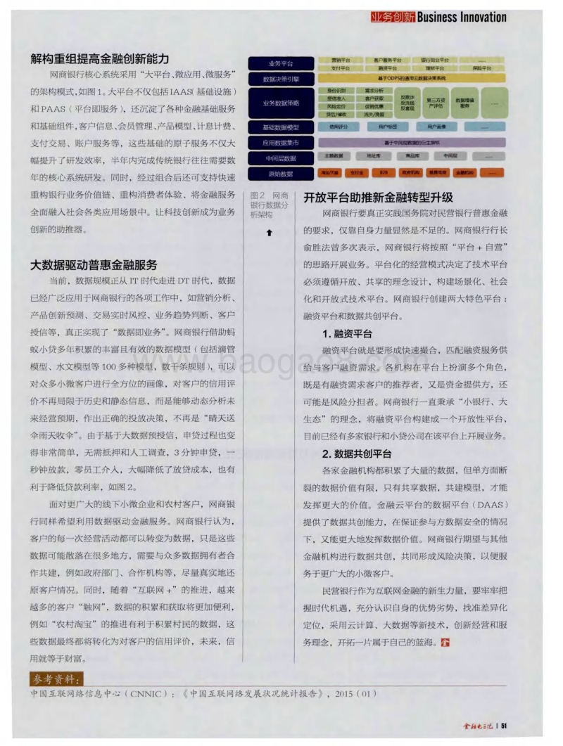 新技术驱动民营银行的惠民创新.pdf_第2页