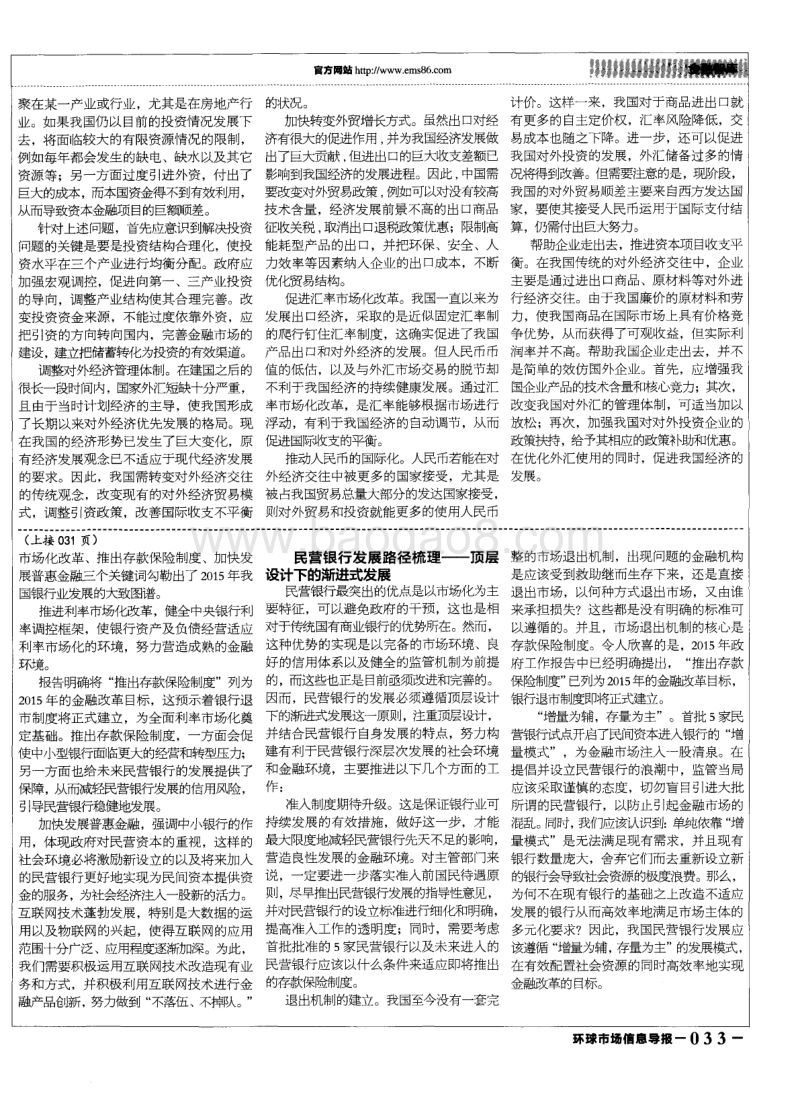 我国民营银行现状剖析及发展路径——基于首批五家民营银行试点.pdf_第2页