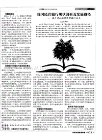 我国民营银行现状剖析及发展路径——基于首批五家民营银行试点.pdf