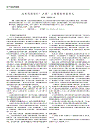浅析民营银行“入局”入局后的经营模式.pdf