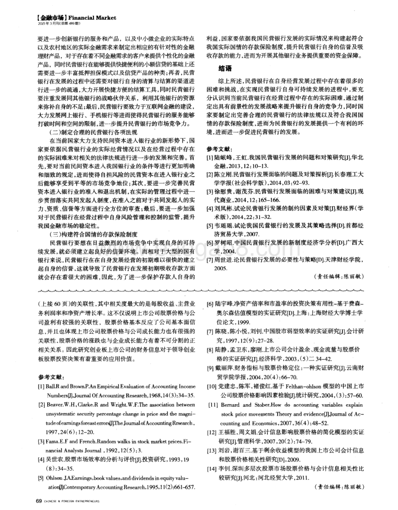 民营银行发展的难点与对策.pdf_第2页