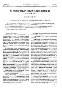 组建民营银行的可行性及发展路径探索——以汕头为例.pdf