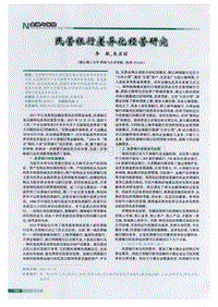 民营银行差异化经营研究.pdf