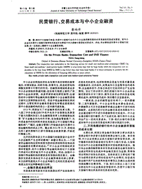 民营银行、交易成本与中小企业融资.pdf