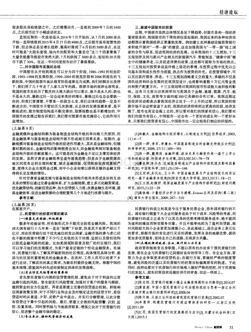 民营银行经营路径探析——以浙江台州地区为例.pdf_第2页
